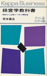 画像: 経営学教科書