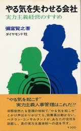 画像: やる気を失わせる会社