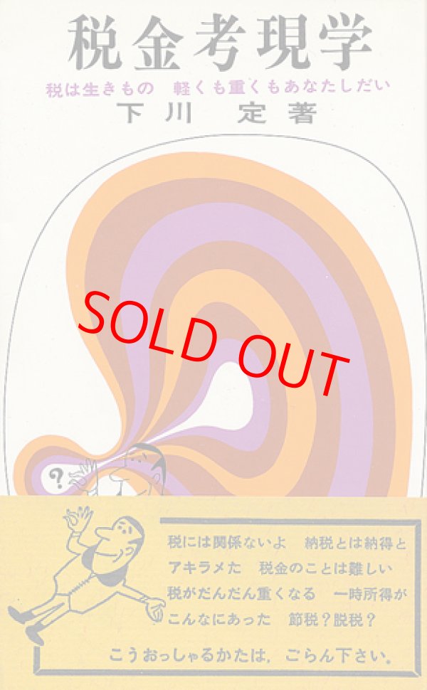 画像1: 税金考現学