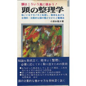 画像: 頭の整理学　頭はこういう風に使おう！