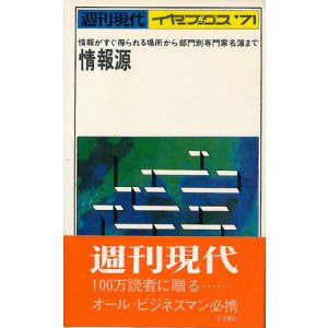 画像: 週刊現代イヤーブックス　情報源