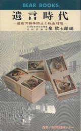 画像: 遺言時代