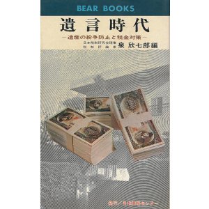 画像: 遺言時代