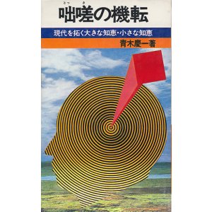 画像: 咄嗟の機転