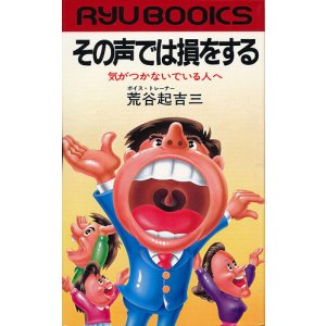 画像: その声では損をする