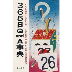 画像: 365日QandA事典