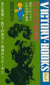 画像: からだの経営学