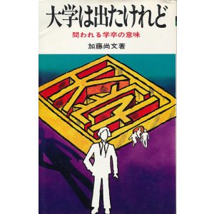 画像: 大学は出たけれど　問われる学卒の意味