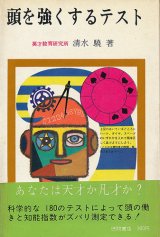 画像: 頭を強くするテスト