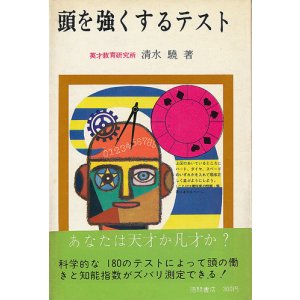 画像: 頭を強くするテスト