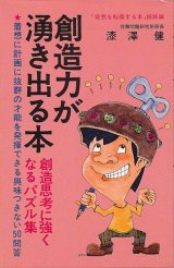 画像: 創造力が湧き出る本