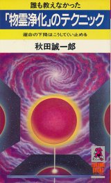 画像: 「物霊浄化」のテクニック