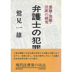 画像: 弁護士の犯罪