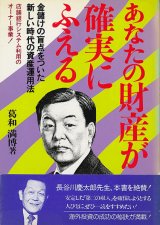 画像: あなたの財産が確実にふえる