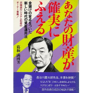 画像: あなたの財産が確実にふえる