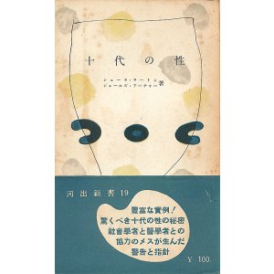 画像: 十代の性