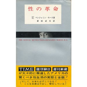 画像: 性の革命