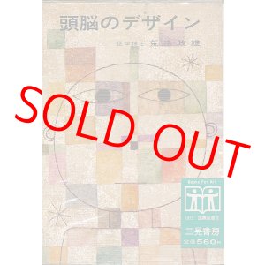 画像: 荒冷政雄　頭脳のデザイン