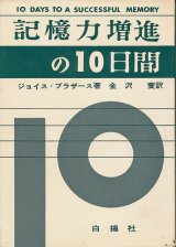 画像: 記憶力増進の10日間