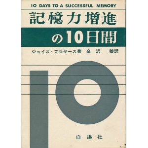 画像: 記憶力増進の10日間