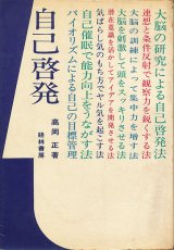 画像: 自己啓発　大脳の研究による自己啓発法