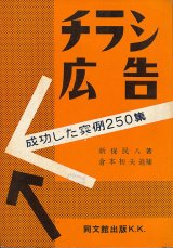 画像: チラシ広告　成功した実例250集