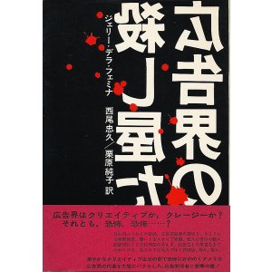 画像: 広告界の殺し屋たち
