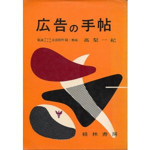 画像: 広告の手帖