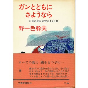 画像: ガンとともにさようなら　母の死を見守る123日