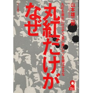 画像: 丸紅だけがなぜ