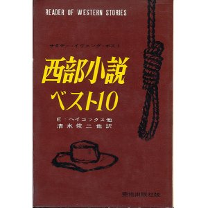 画像: 西部小説ベスト１０