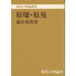 画像: 原爆・原発