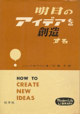 画像: 明日のアイデアを創造する