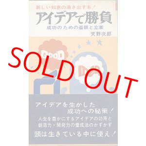 画像: アイデアで勝負