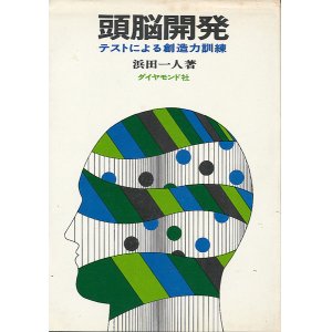 画像: 頭脳開発　テストによる創造力訓練