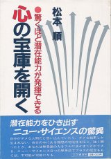 画像: 松本順　心の宝庫を開く