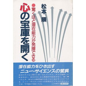 画像: 松本順　心の宝庫を開く