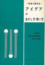 画像: アイデアの生かし方・使い方