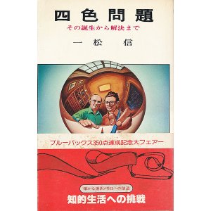 画像: 四色問題　その誕生から解決まで