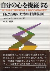 画像: 自分の心を操縦する　自己実現のための行動法則