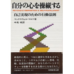 画像: 自分の心を操縦する　自己実現のための行動法則