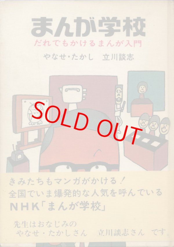 【激レア】落語家立川談志と絵本作家やなせたかしの「まんが学校」 朝ドラ｢あんぱん｣で談志を演じてわかった…やなせたかしが遺した