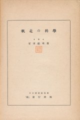 画像: 帆走の科学