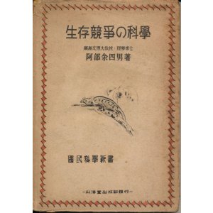 画像: 生存競争の科学