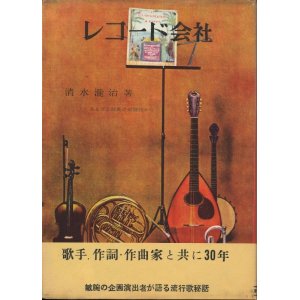 画像: レコード会社　ある文芸部長の切抜帖から