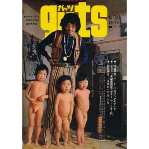 画像: ガッツ guts　昭和45年6月10日号 No.18