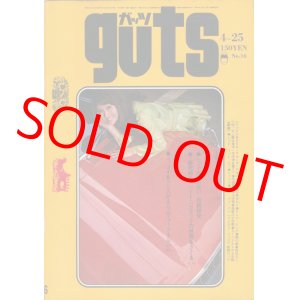 画像: ガッツ guts　昭和45年4月25日号 No.16