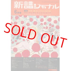 画像: 新譜ジャーナル　昭和47年6月号