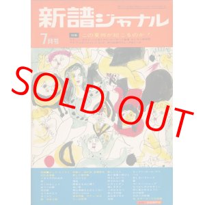 画像: 新譜ジャーナル　昭和47年7月号