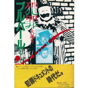 画像: 犯罪ブルバール（大通り）